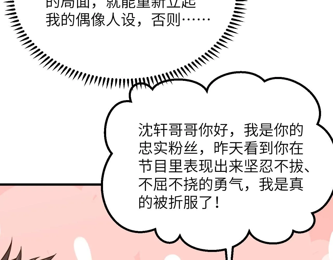 第11话 沈轩，我是你的脑残粉 第59页