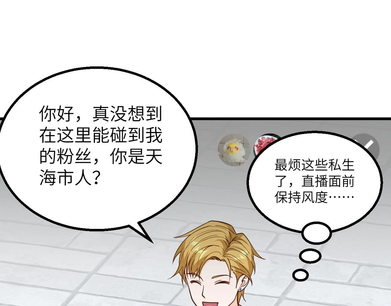 第11话 沈轩，我是你的脑残粉 第63页