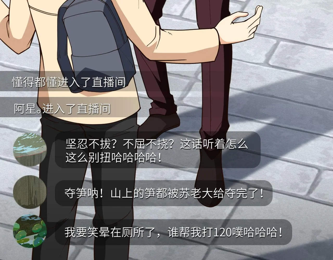 第11话 沈轩，我是你的脑残粉 第65页