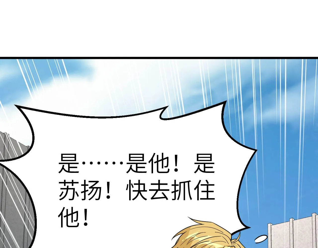 第11话 沈轩，我是你的脑残粉 第78页