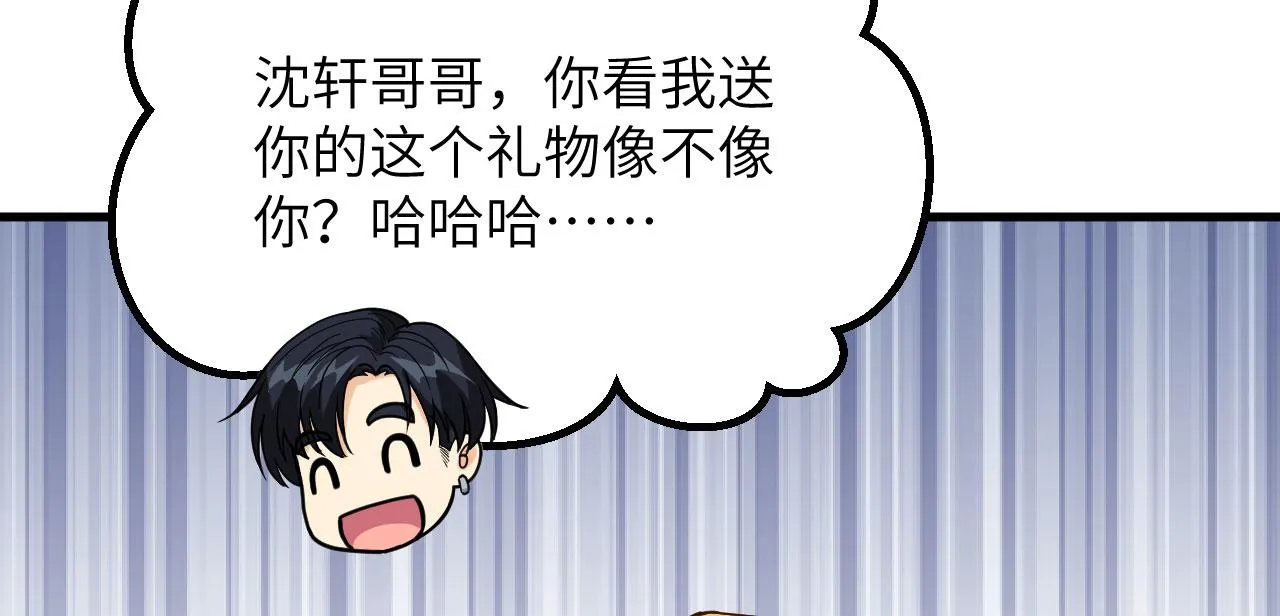 第11话 沈轩，我是你的脑残粉 第84页
