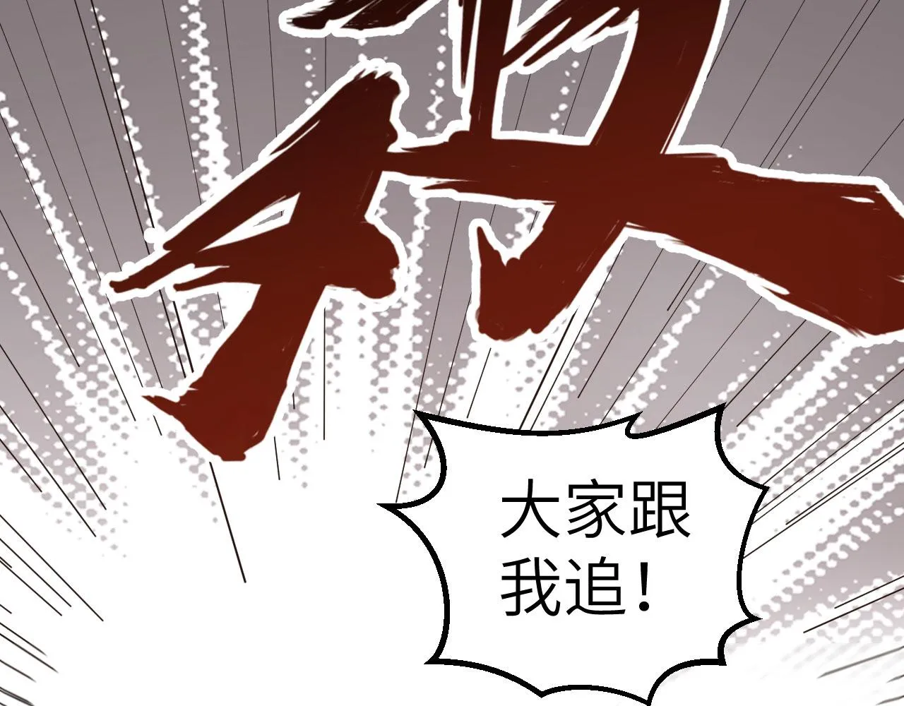 第11话 沈轩，我是你的脑残粉 第92页