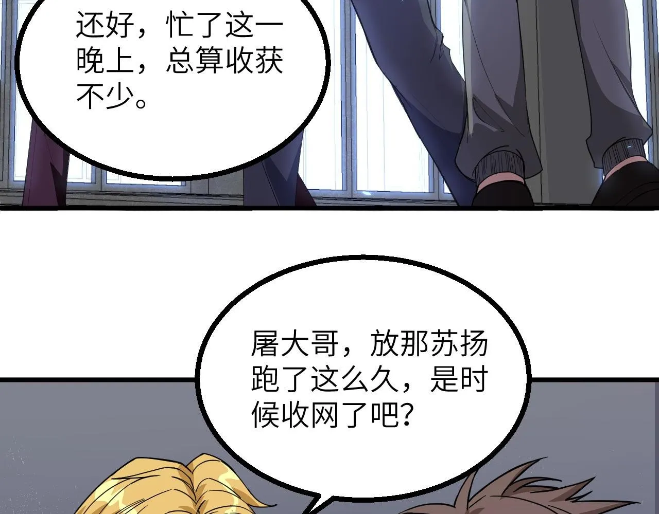 第10话 帅哥你谁？ 第35页