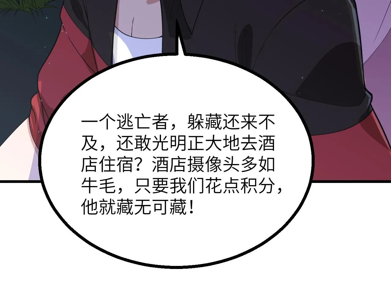 第10话 帅哥你谁？ 第51页