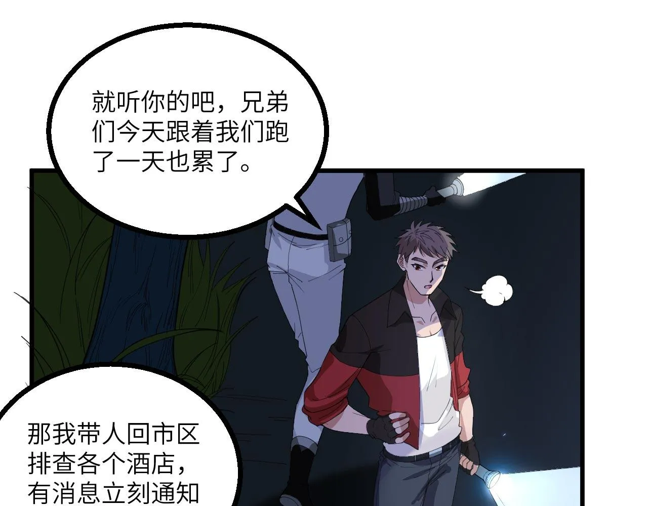 第10话 帅哥你谁？ 第52页