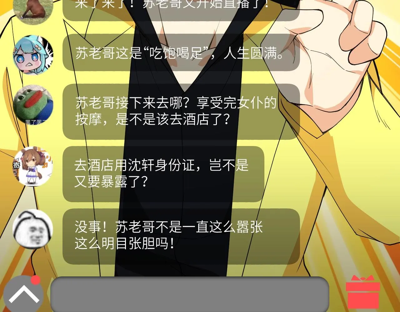 第10话 帅哥你谁？ 第57页