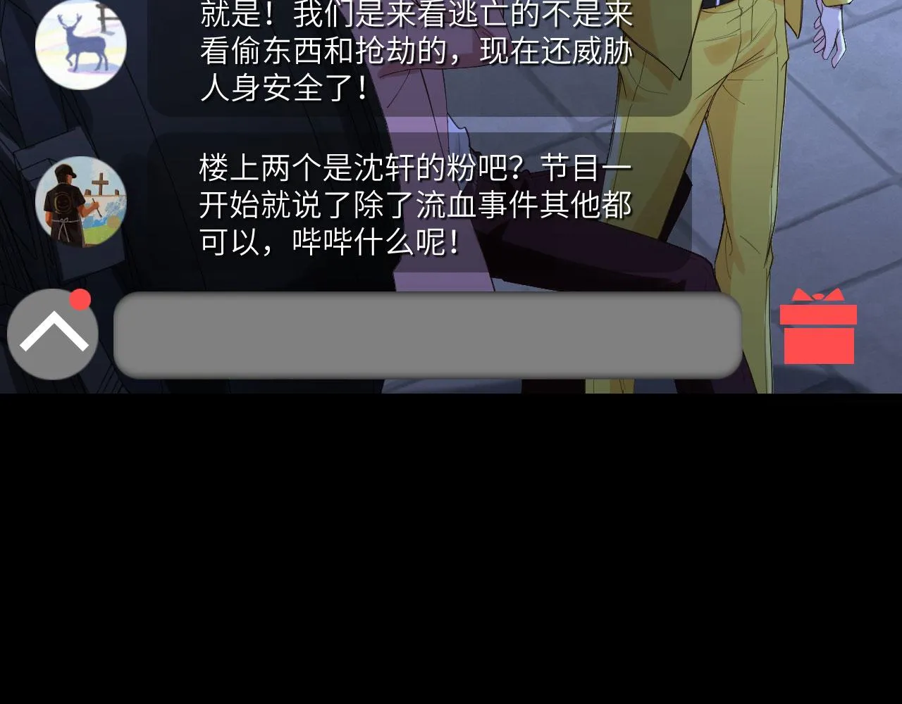 第9话 追击联盟 第21页