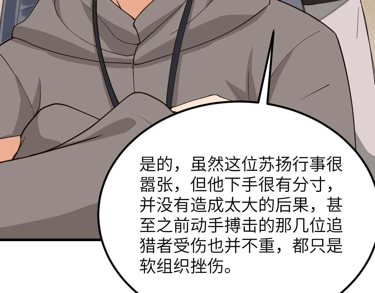 第9话 追击联盟 第29页
