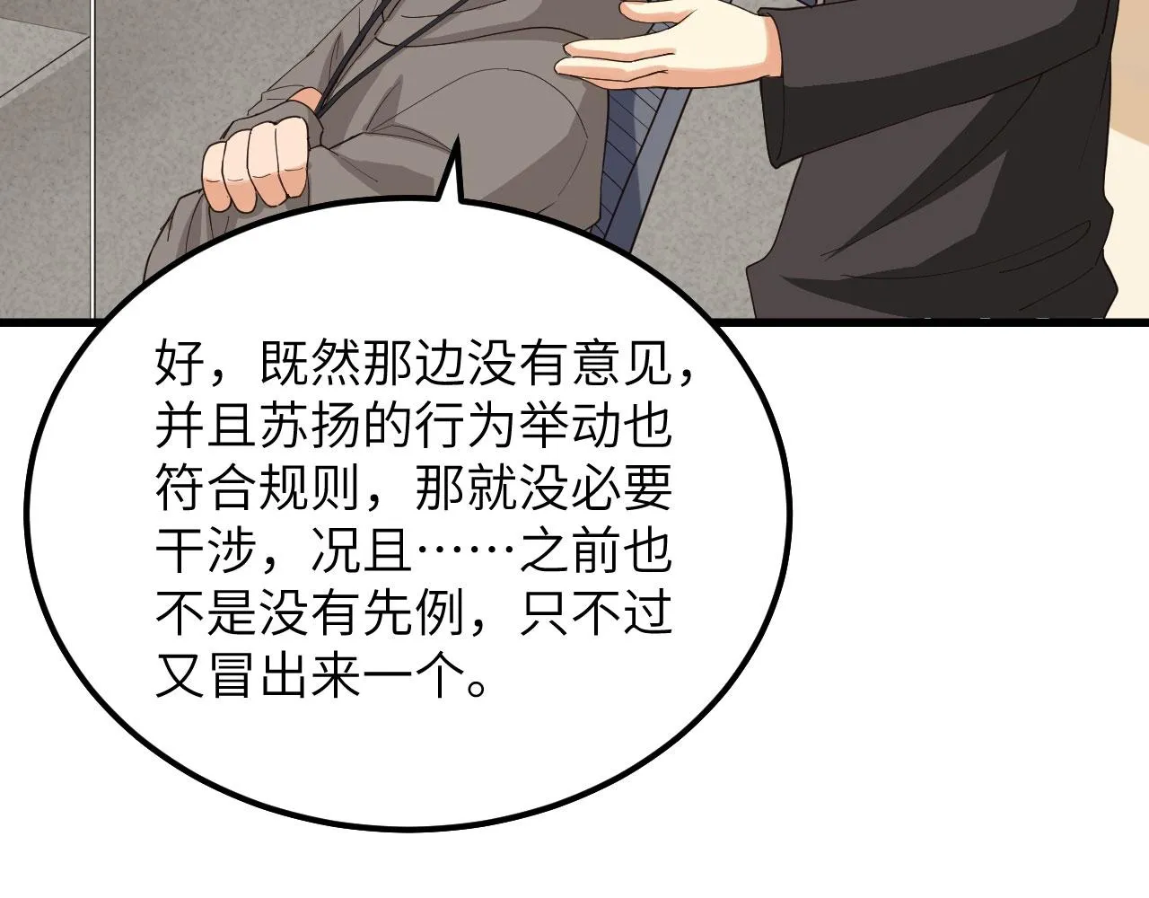 第9话 追击联盟 第32页