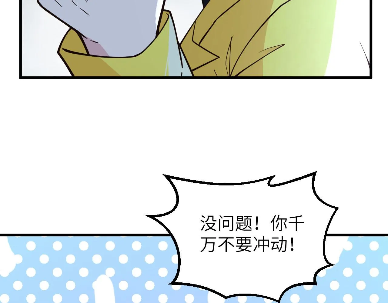 第9话 追击联盟 第38页