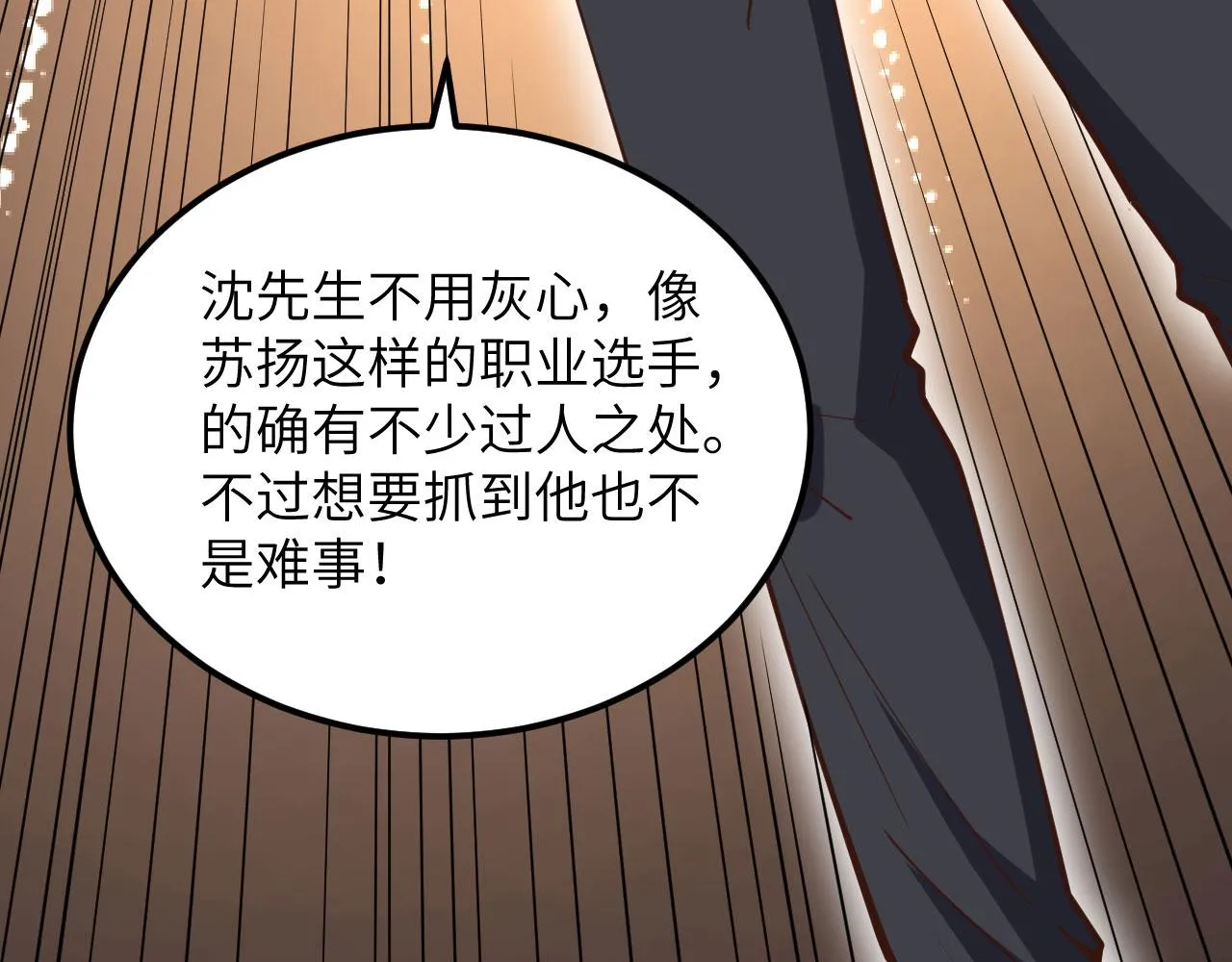 第9话 追击联盟 第71页