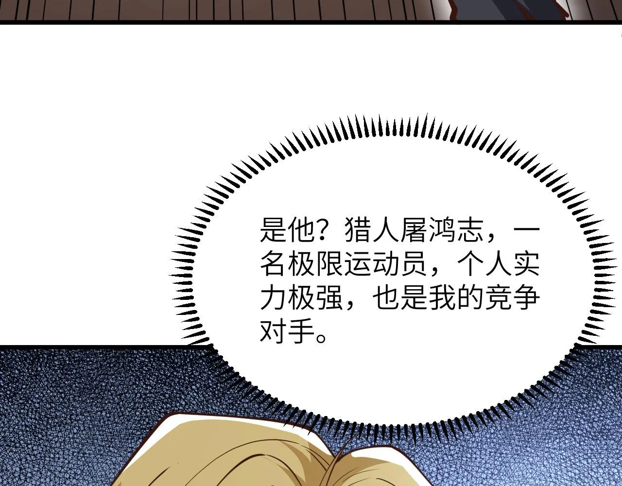 第9话 追击联盟 第72页