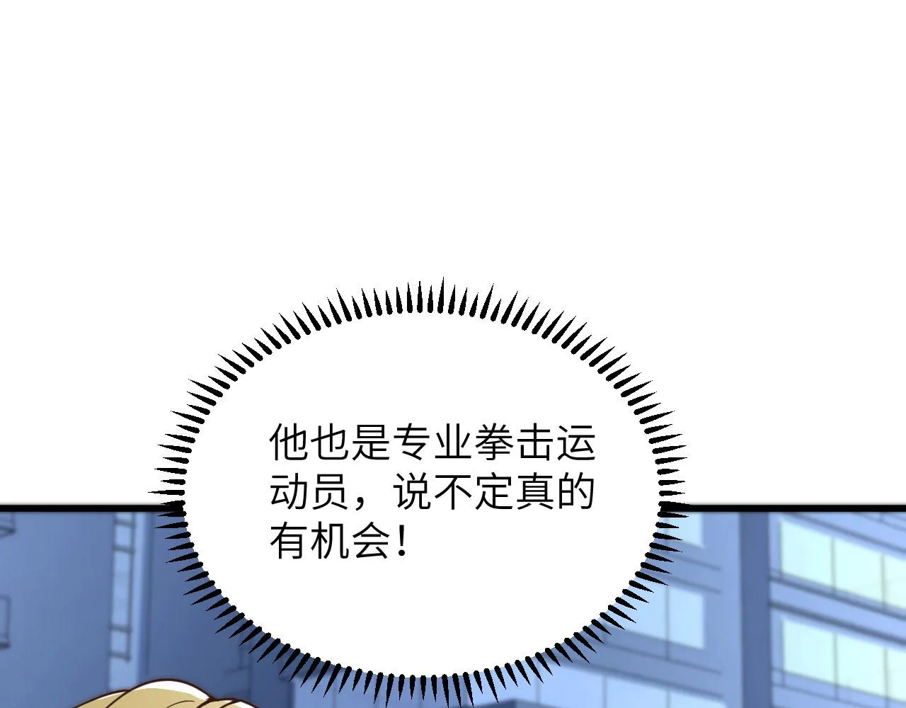第9话 追击联盟 第83页
