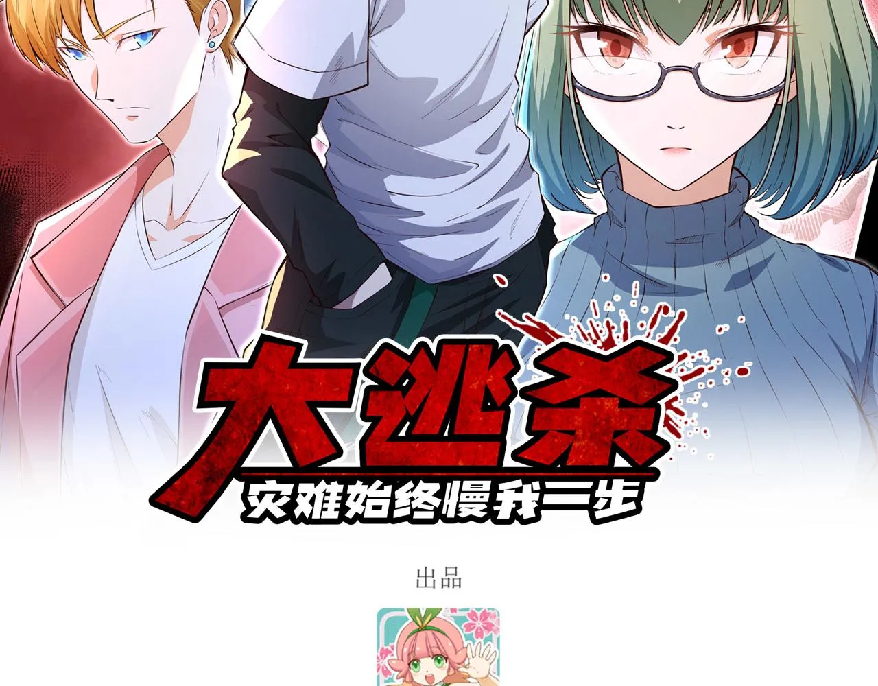 第7话 天罗地网的绝杀 第2页