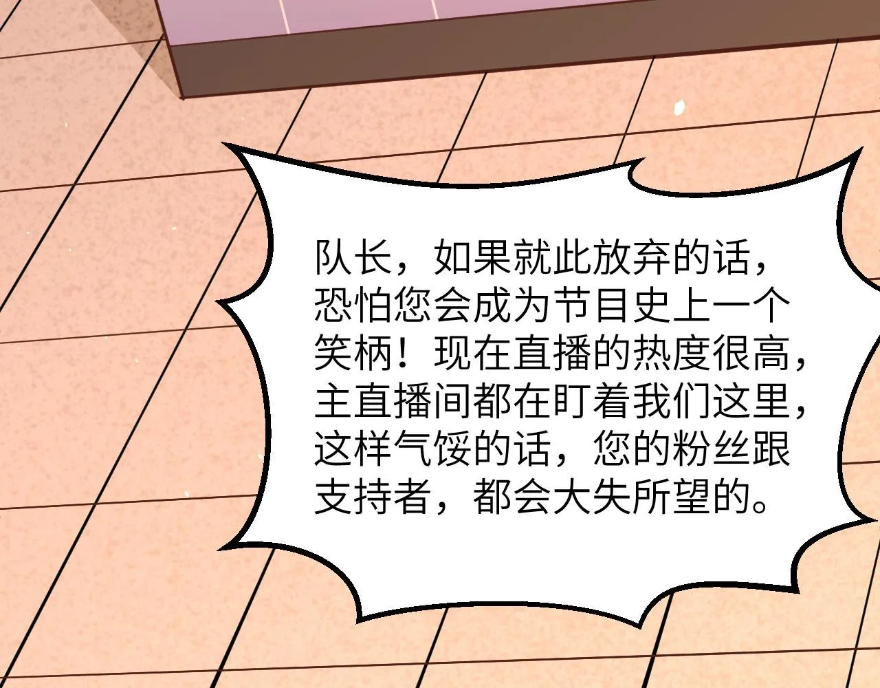第7话 天罗地网的绝杀 第7页