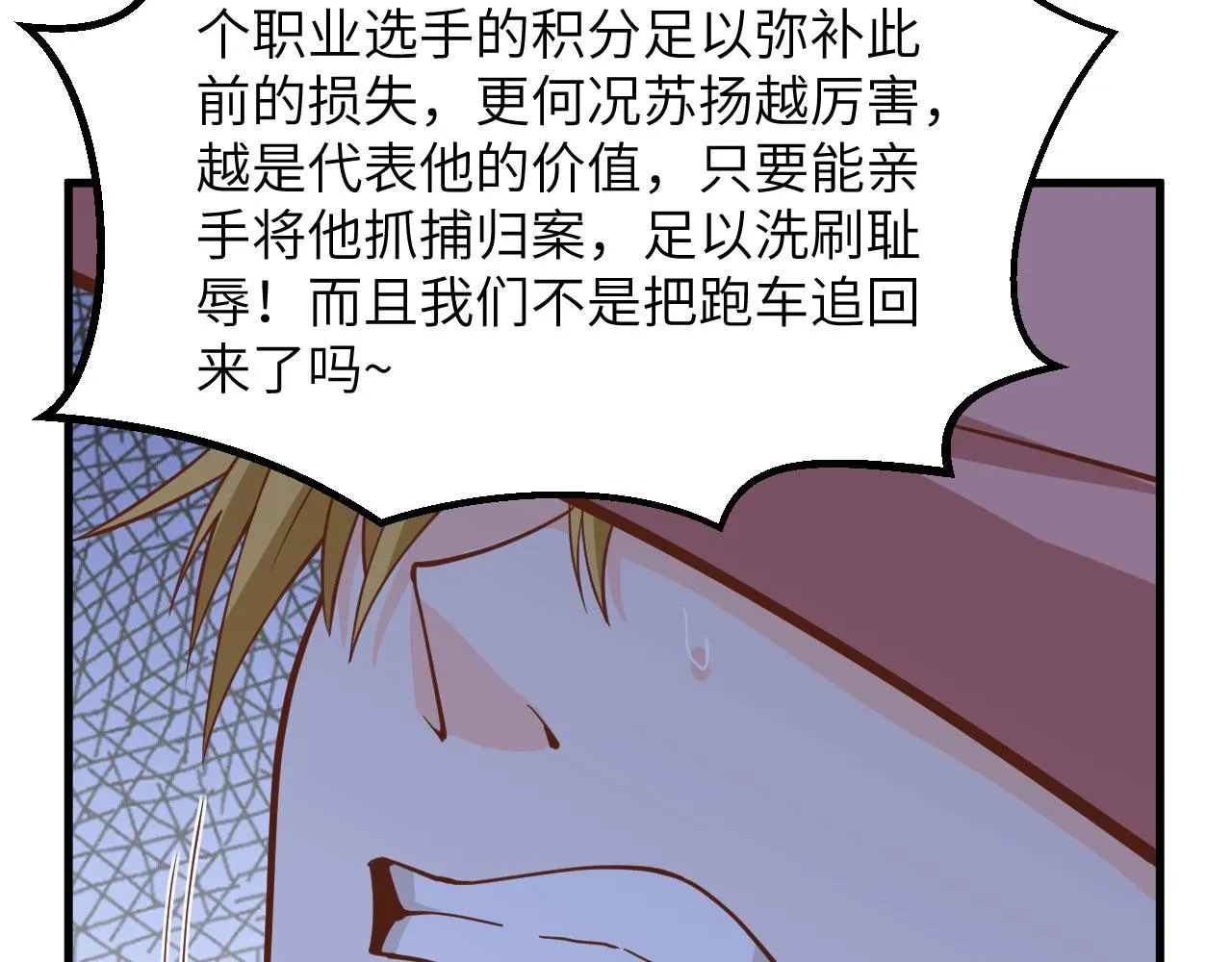第7话 天罗地网的绝杀 第10页