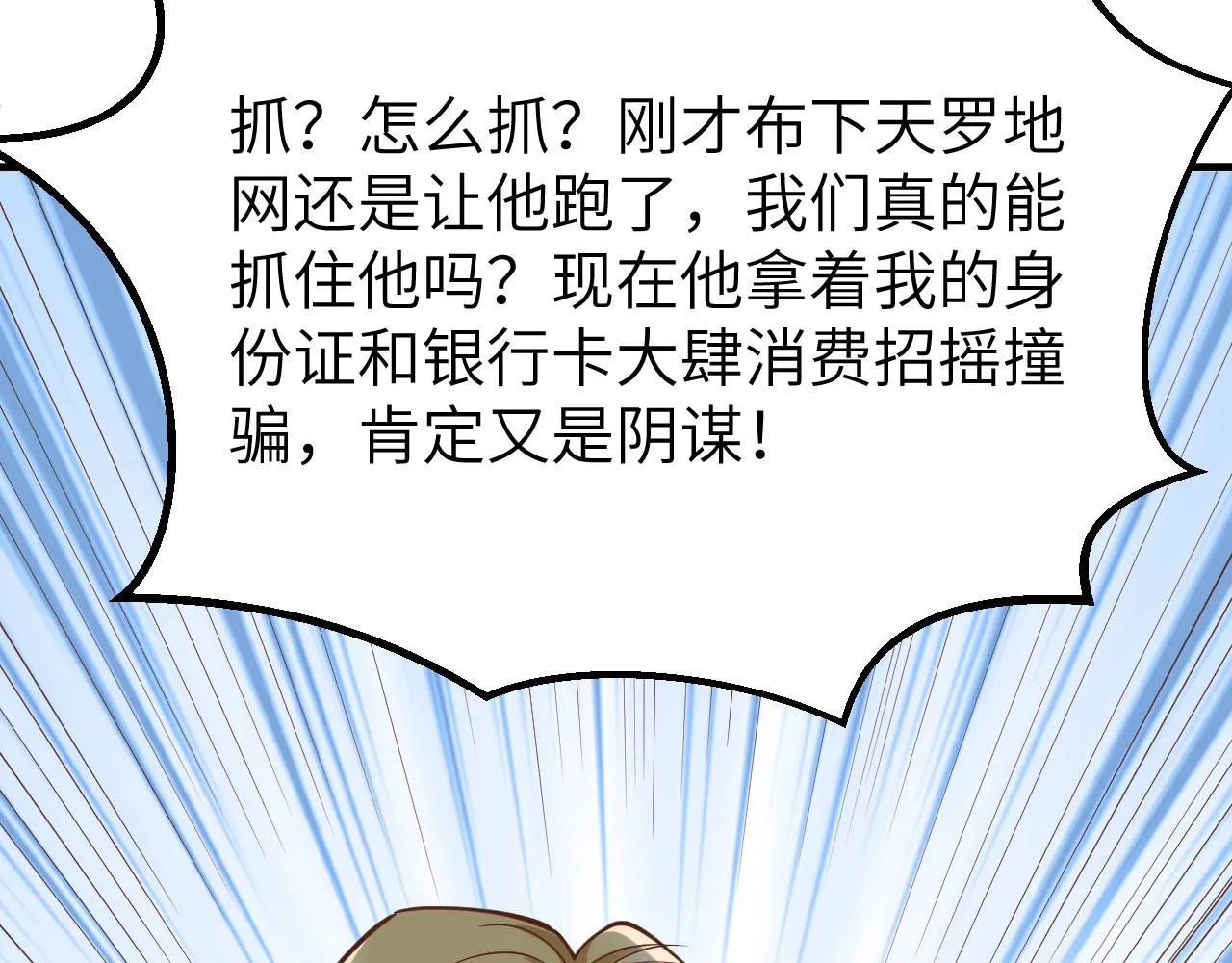 第7话 天罗地网的绝杀 第12页