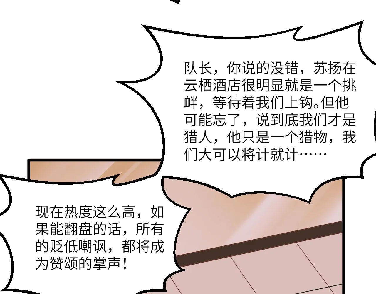 第7话 天罗地网的绝杀 第15页