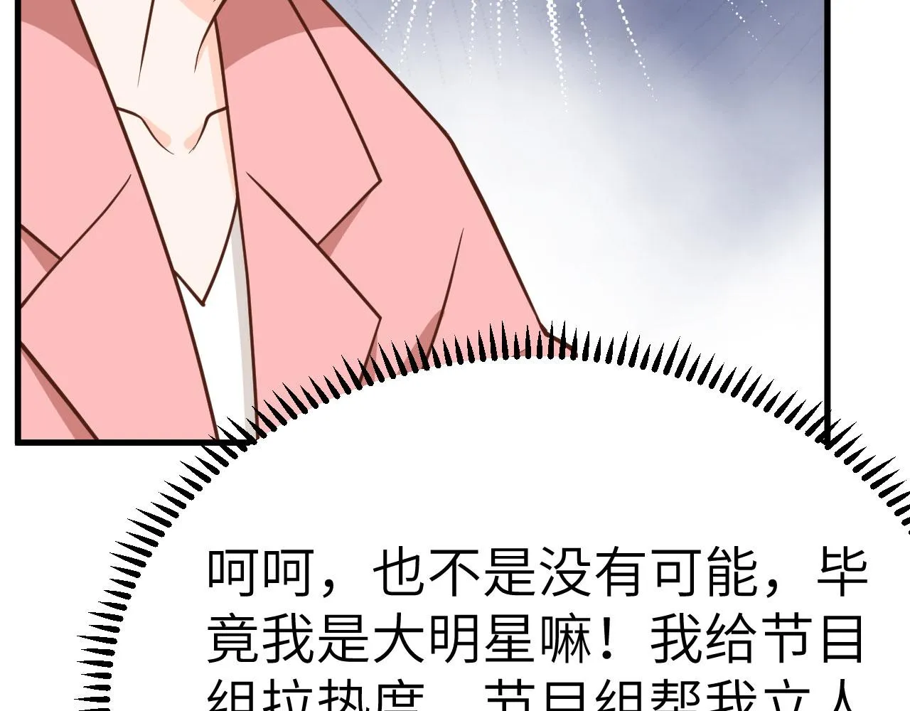 第7话 天罗地网的绝杀 第49页