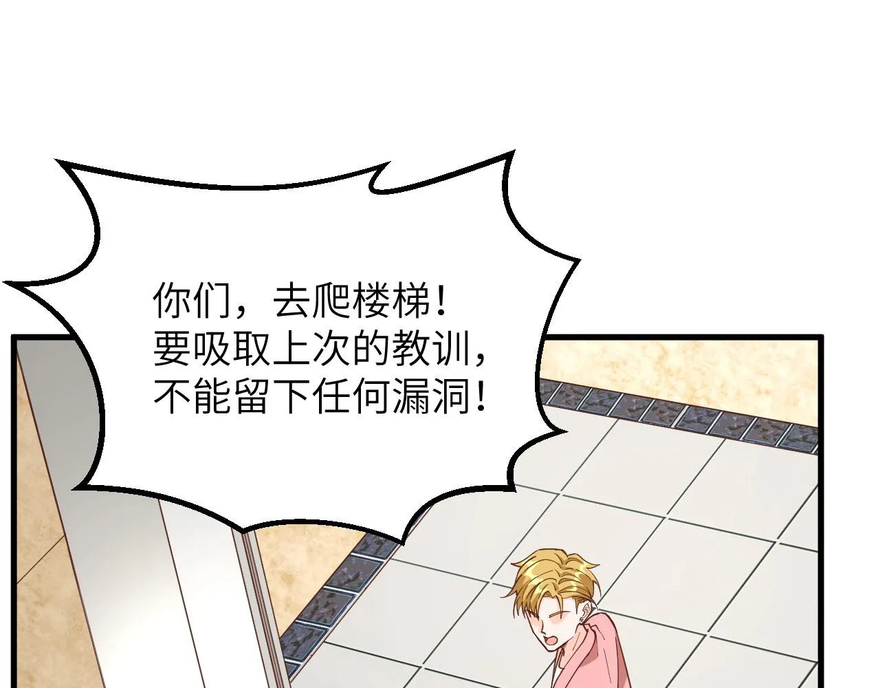 第7话 天罗地网的绝杀 第56页