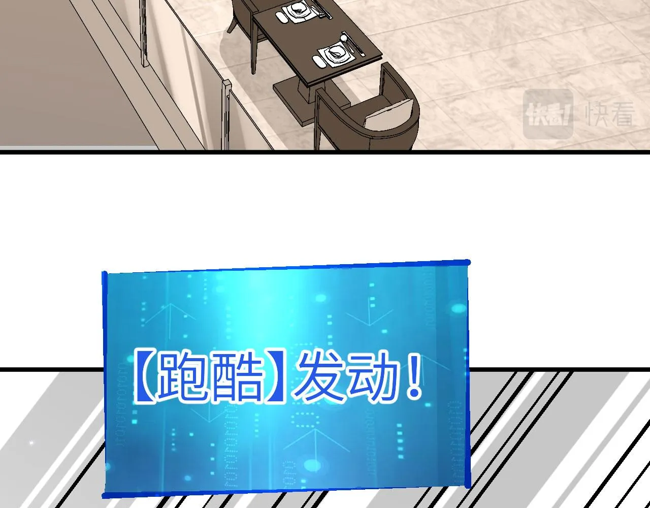 第6话 精英能力，觉醒！ 第9页