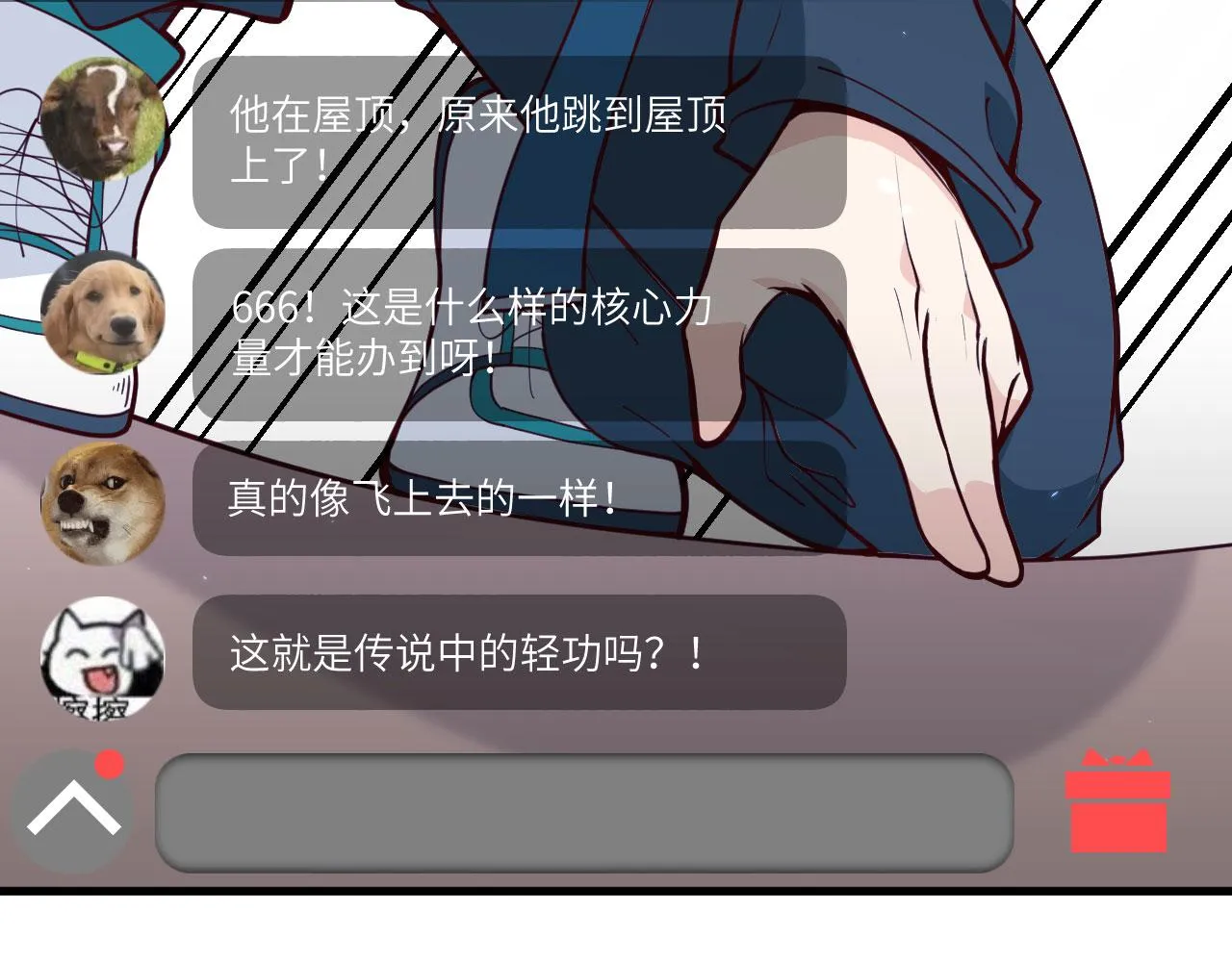 第6话 精英能力，觉醒！ 第12页