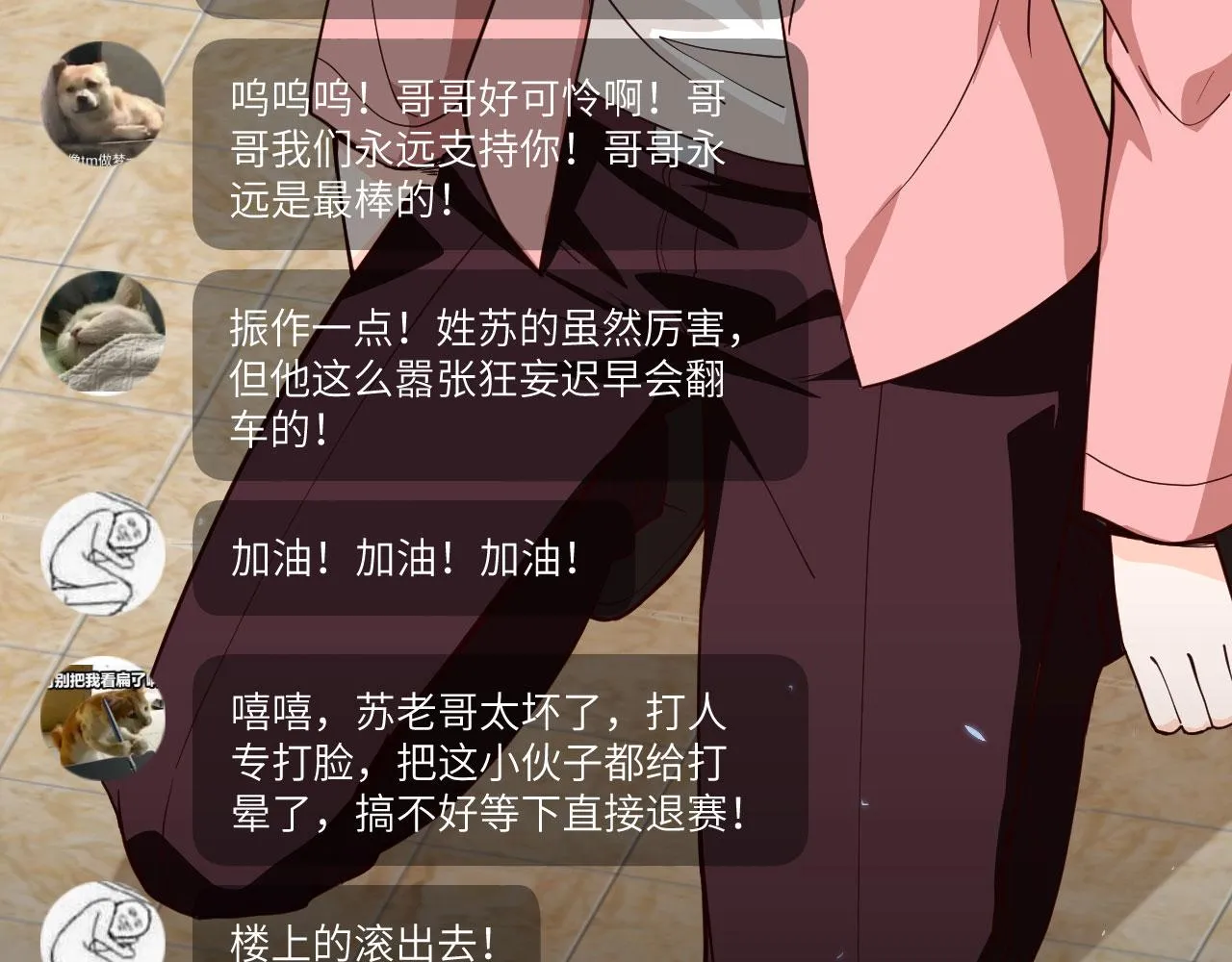 第6话 精英能力，觉醒！ 第41页
