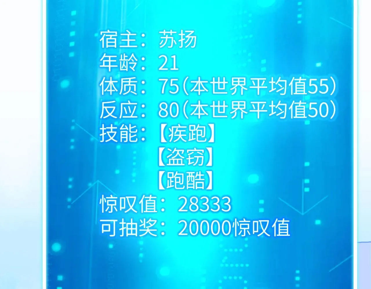 第6话 精英能力，觉醒！ 第44页