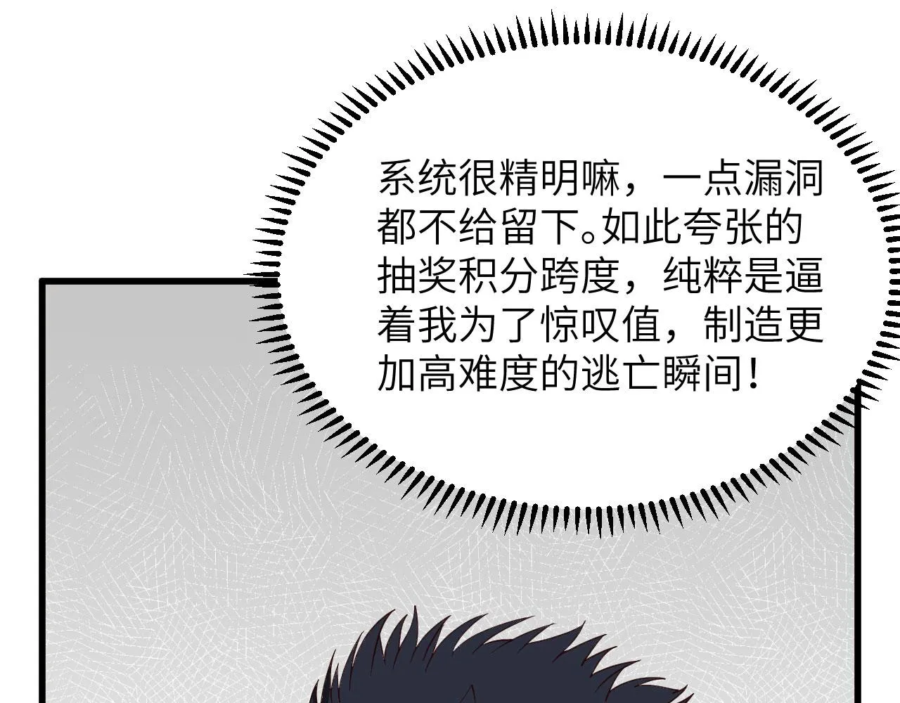 第6话 精英能力，觉醒！ 第48页