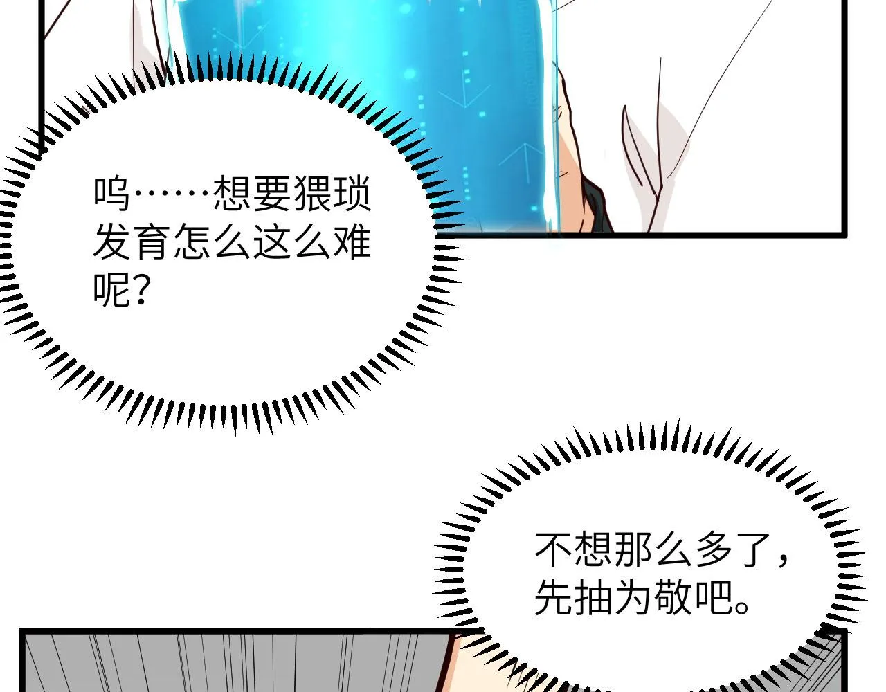 第6话 精英能力，觉醒！ 第50页