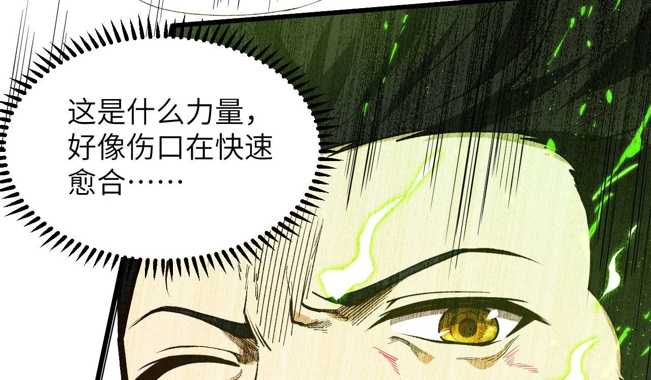第6话 精英能力，觉醒！ 第58页
