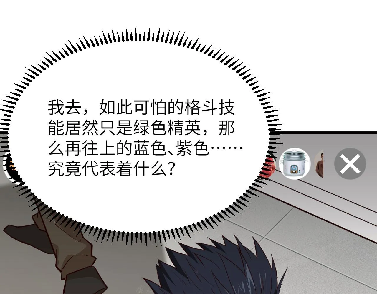 第6话 精英能力，觉醒！ 第67页