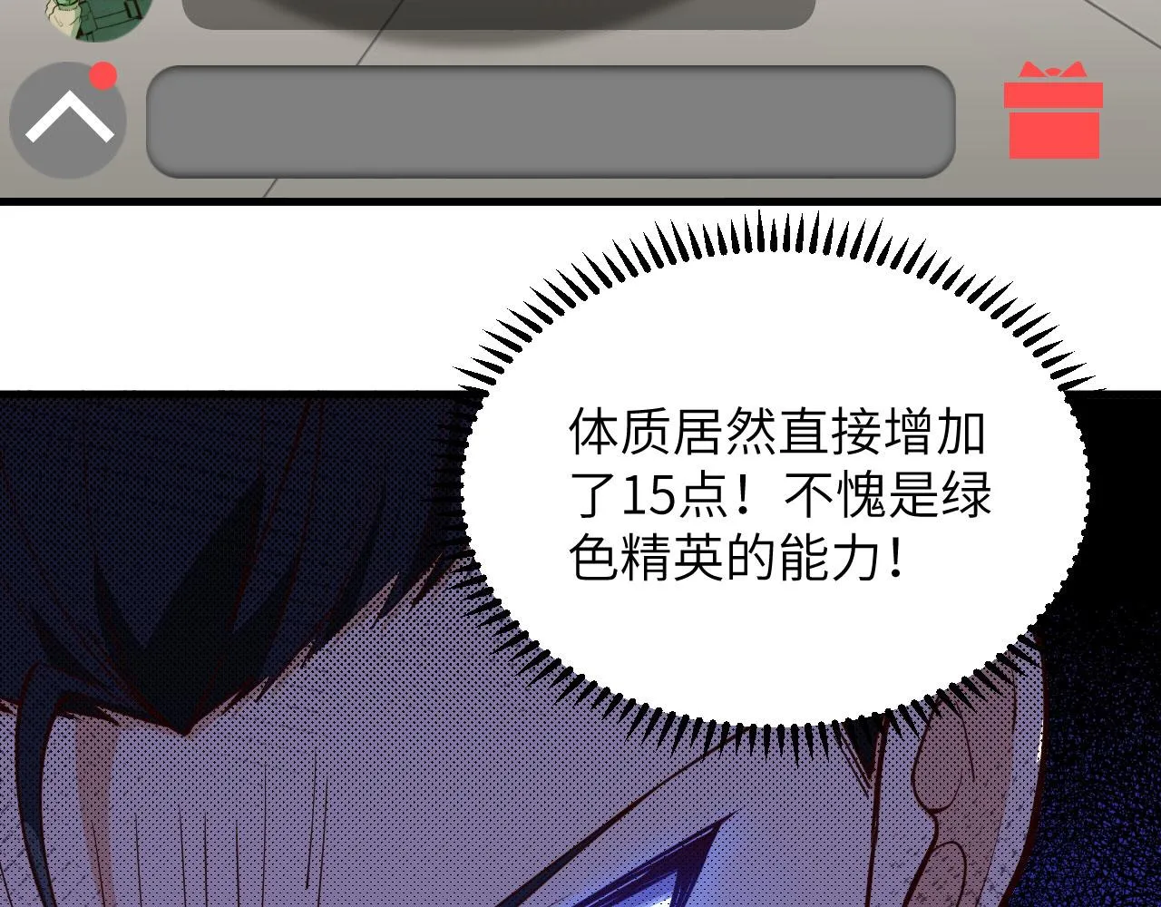 第6话 精英能力，觉醒！ 第70页