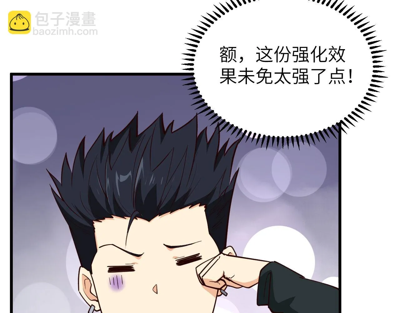 第6话 精英能力，觉醒！ 第75页