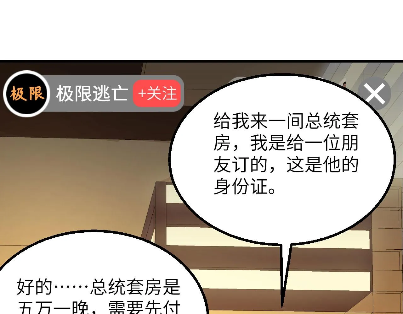 第6话 精英能力，觉醒！ 第101页