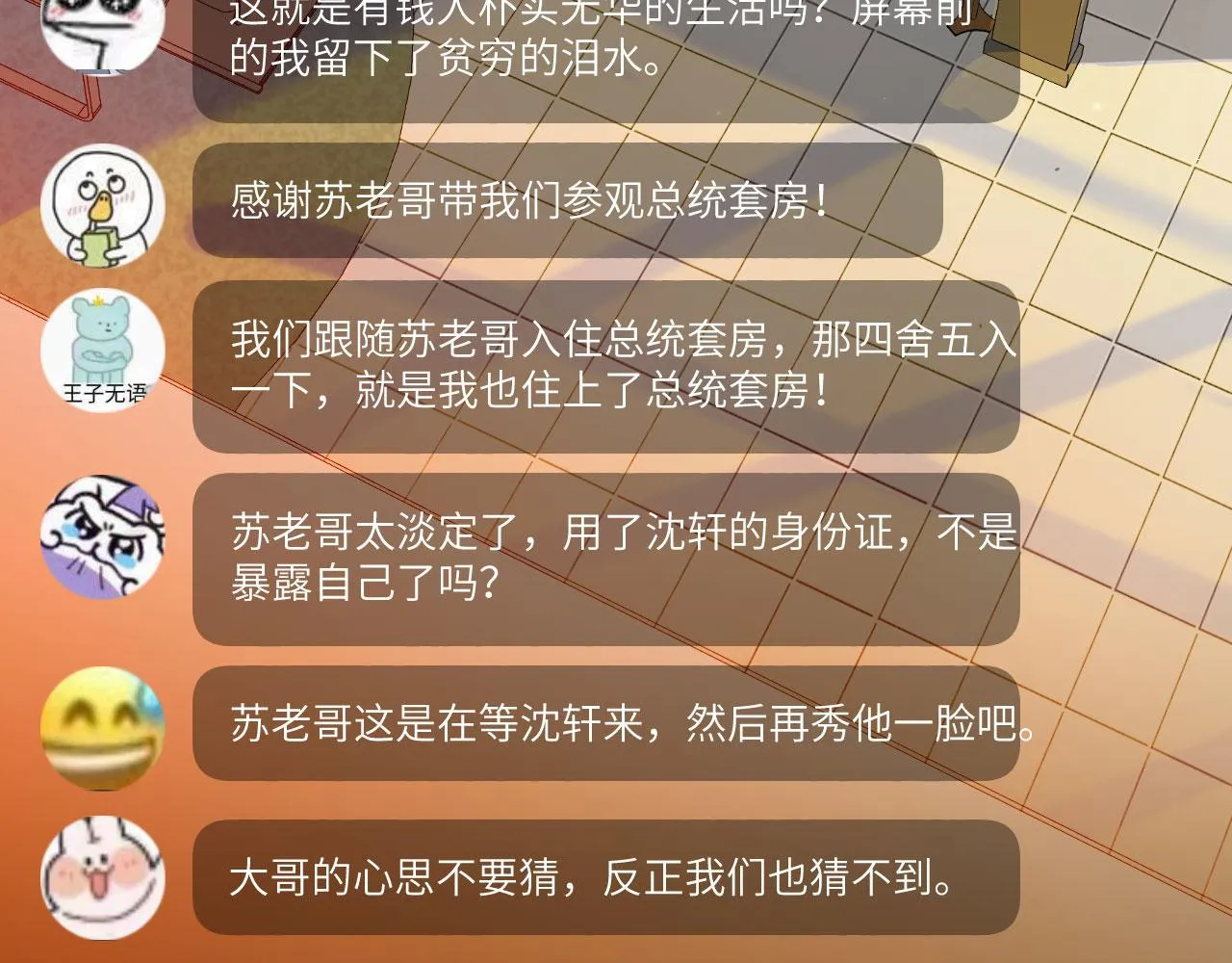 第6话 精英能力，觉醒！ 第109页