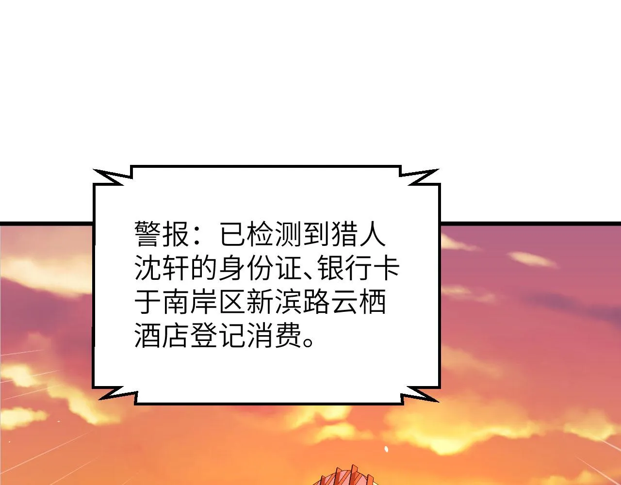 第6话 精英能力，觉醒！ 第111页