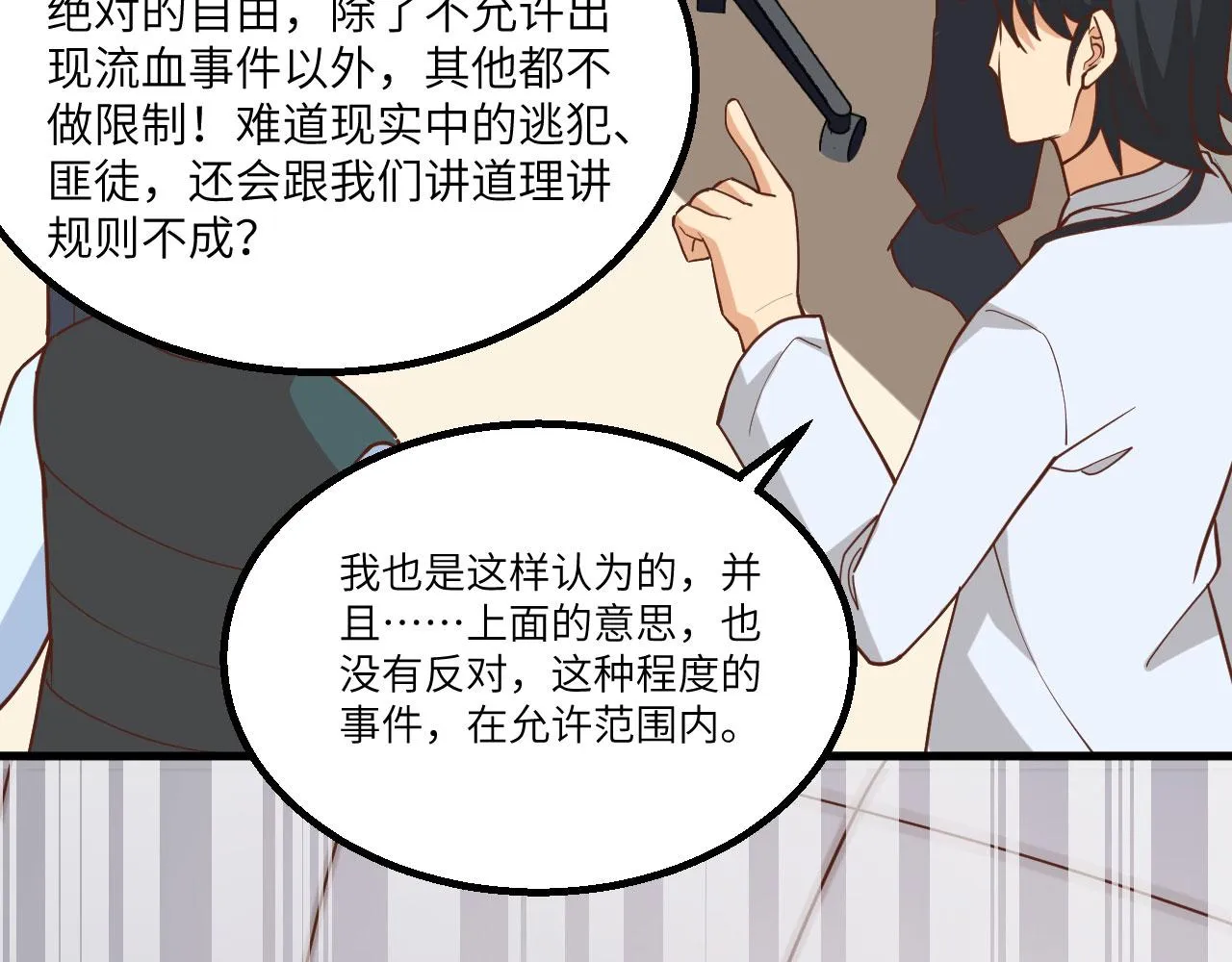 第5话 绝地求生 第15页