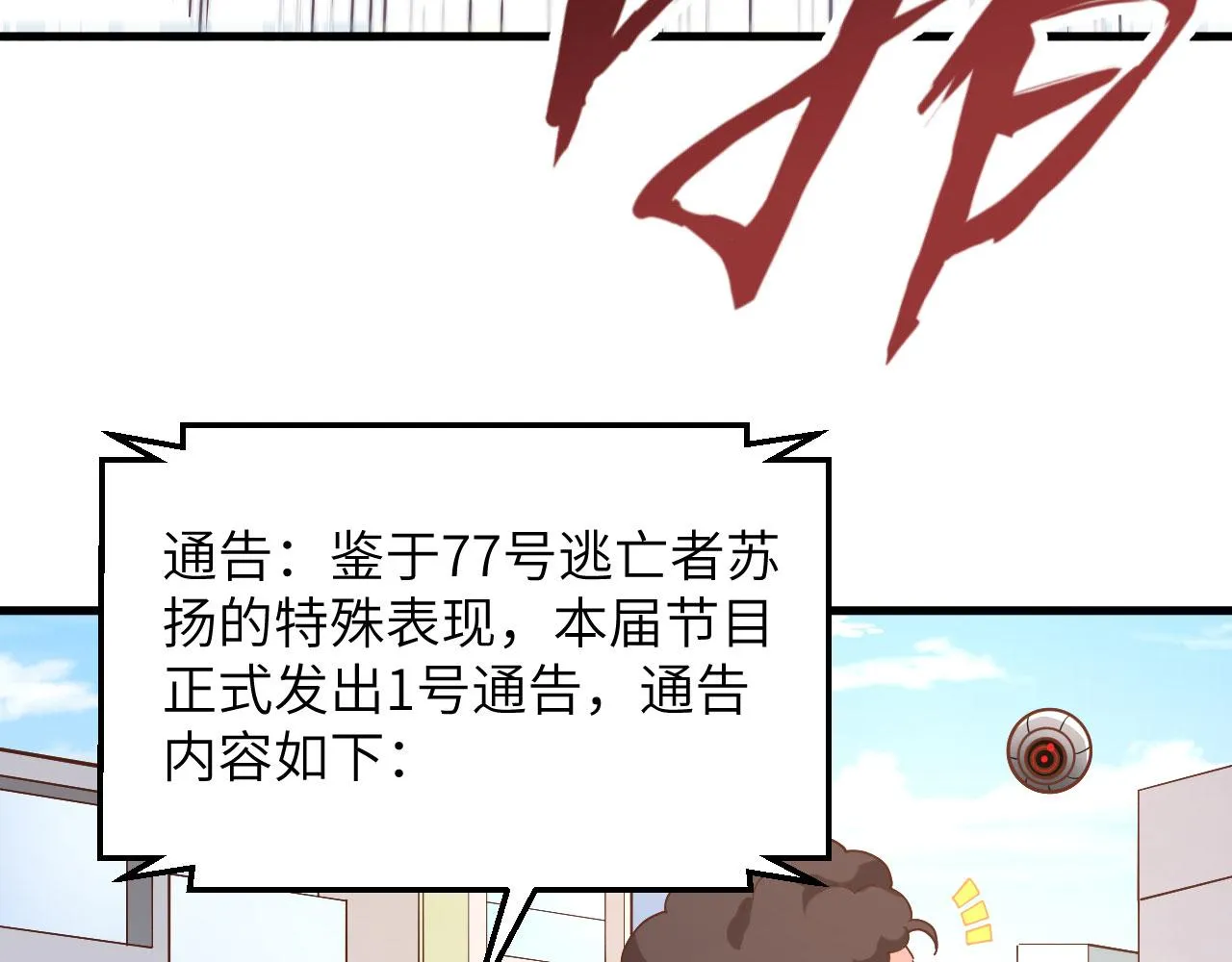 第5话 绝地求生 第19页