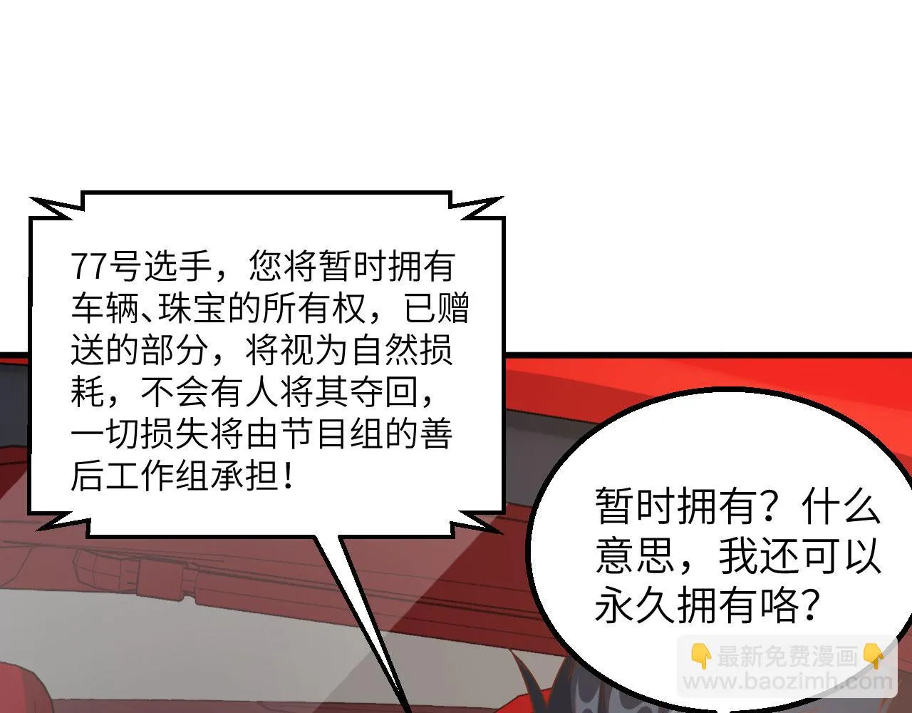第5话 绝地求生 第25页
