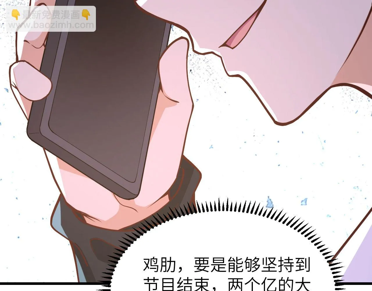 第5话 绝地求生 第29页