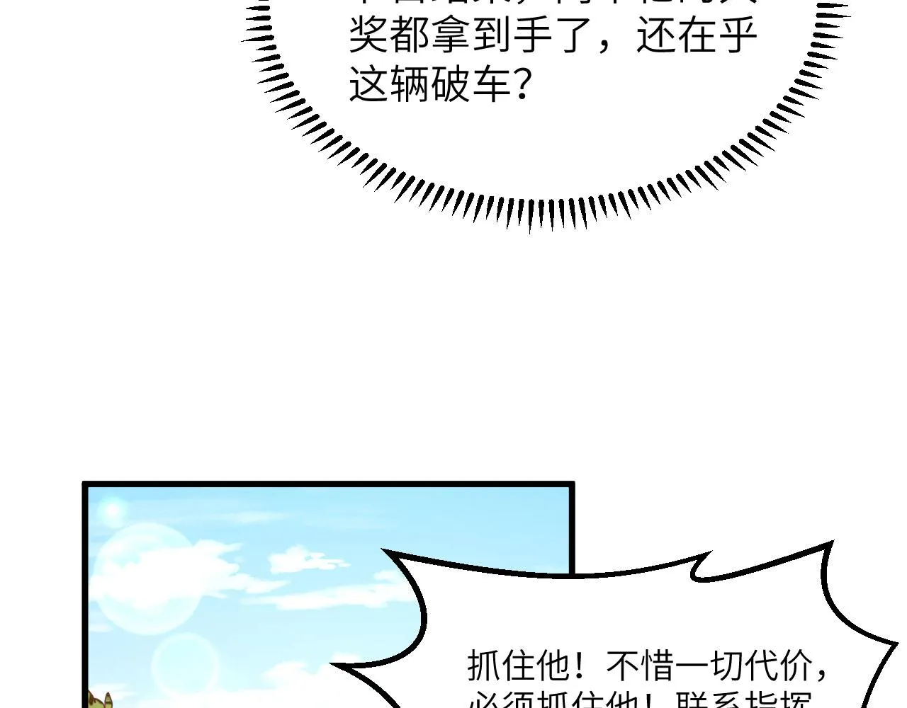 第5话 绝地求生 第30页