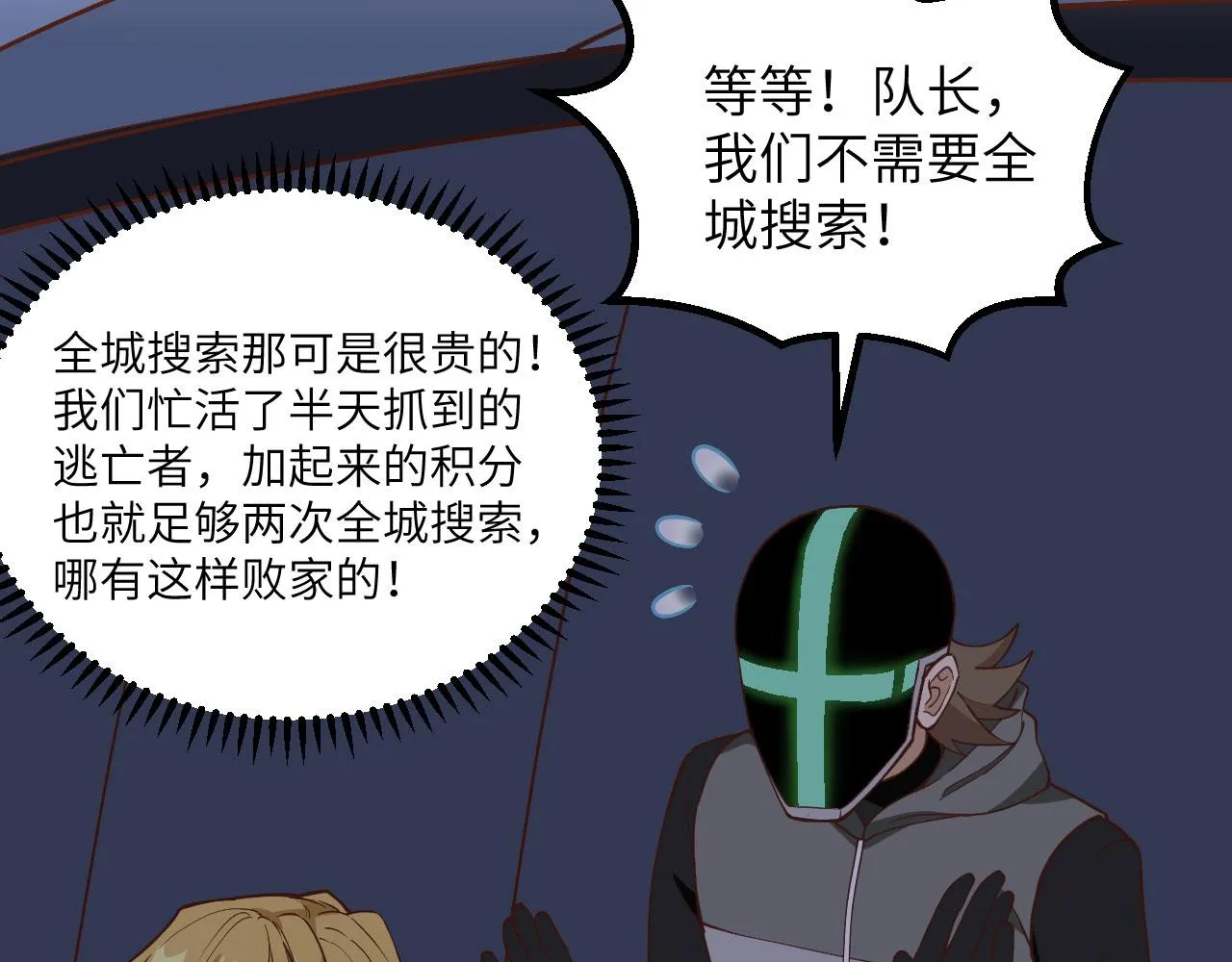 第5话 绝地求生 第32页
