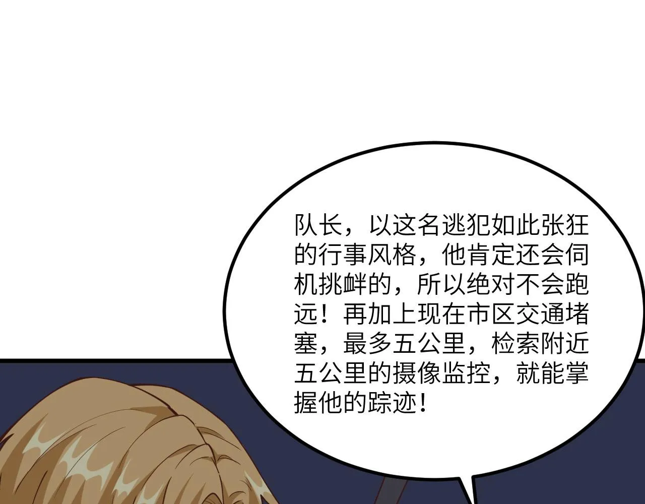 第5话 绝地求生 第35页