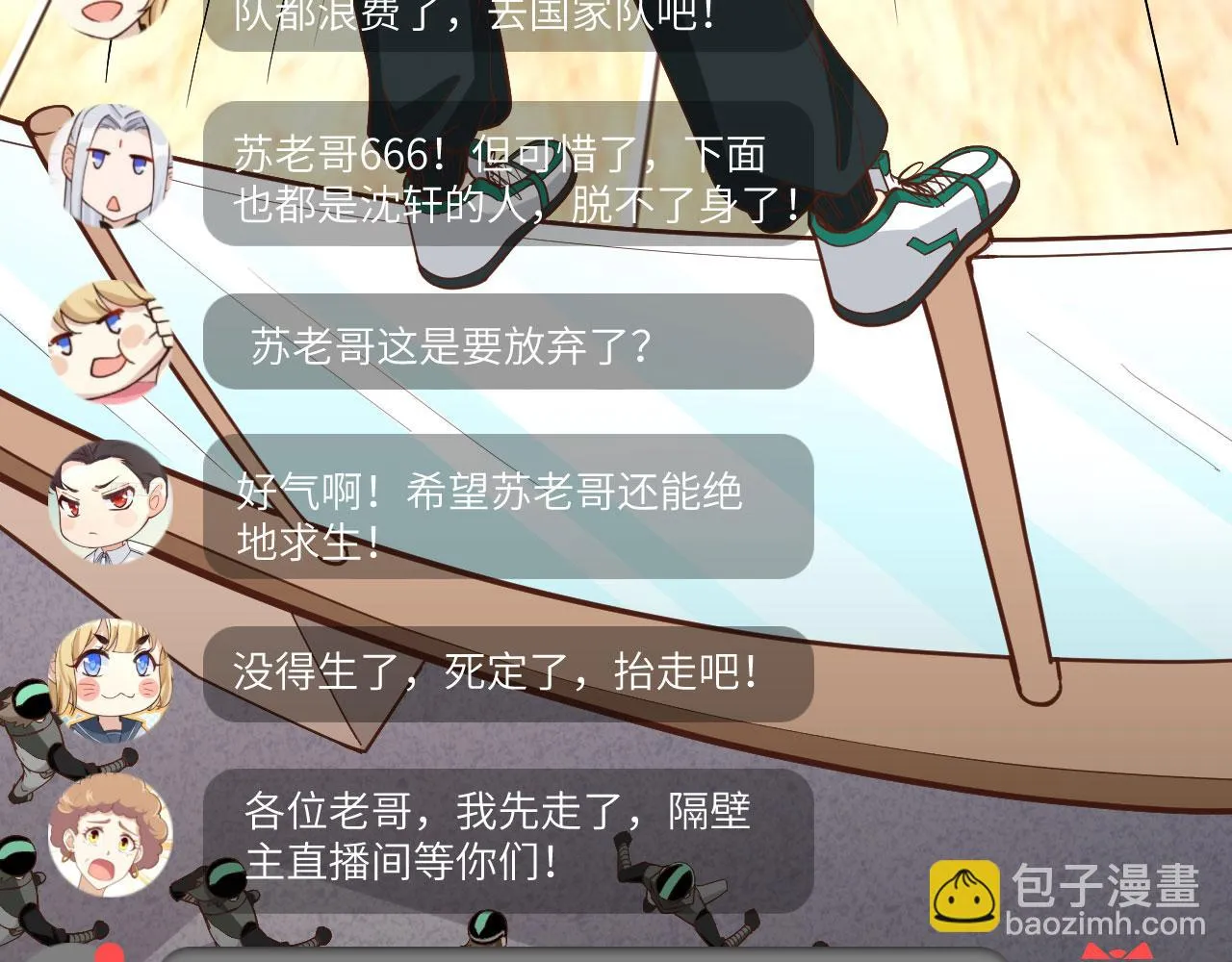 第5话 绝地求生 第101页