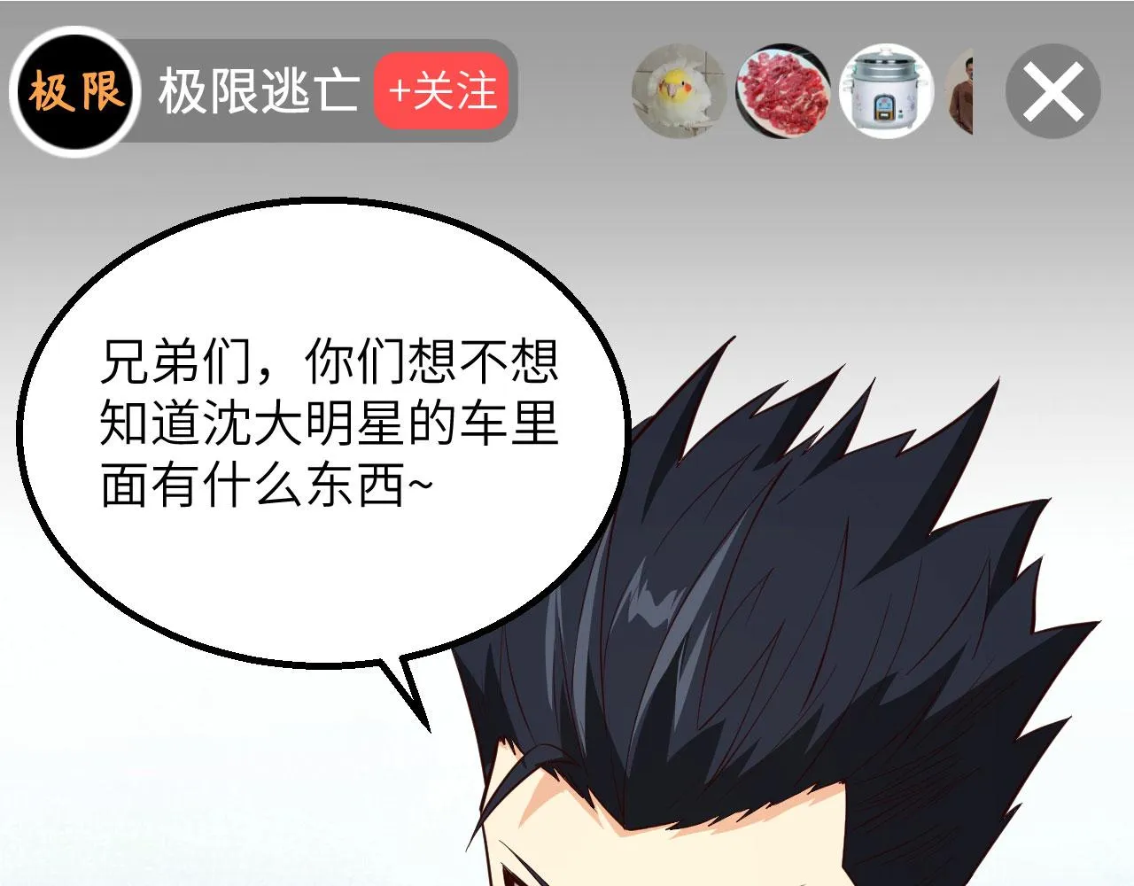 第4话 猎人or猎物？ 第5页