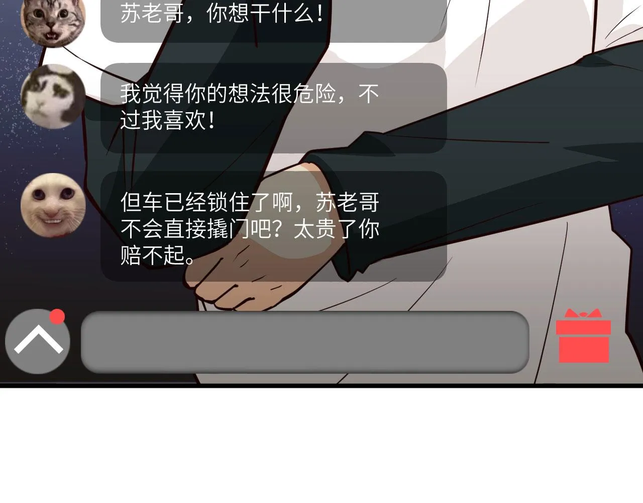第4话 猎人or猎物？ 第7页