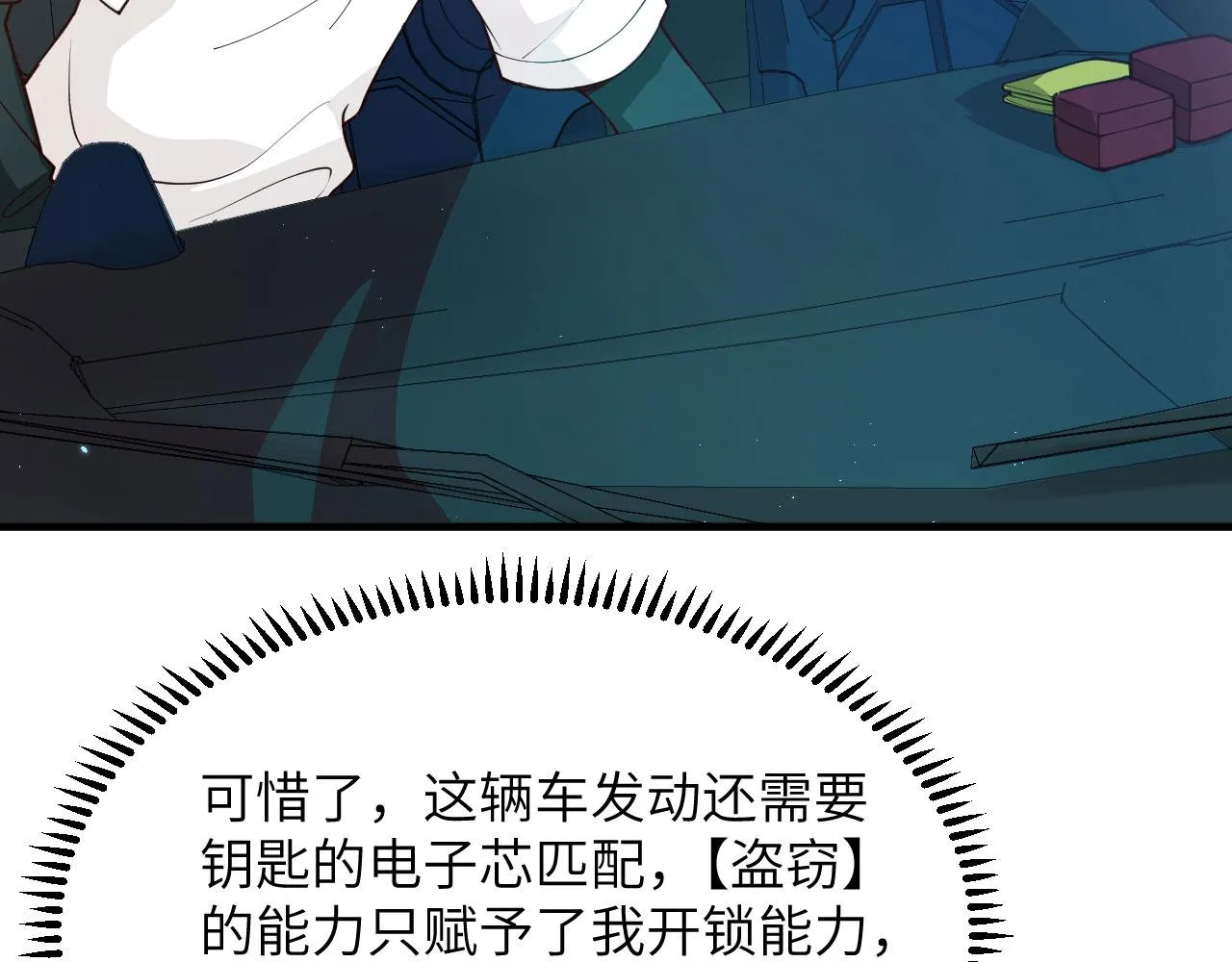 第4话 猎人or猎物？ 第35页
