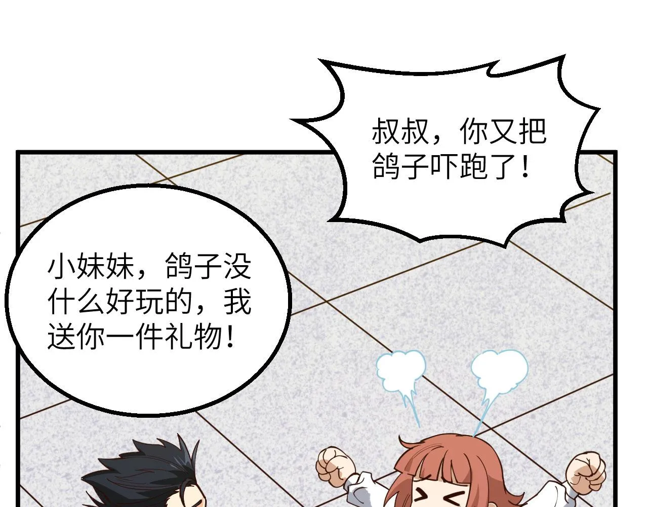 第4话 猎人or猎物？ 第50页