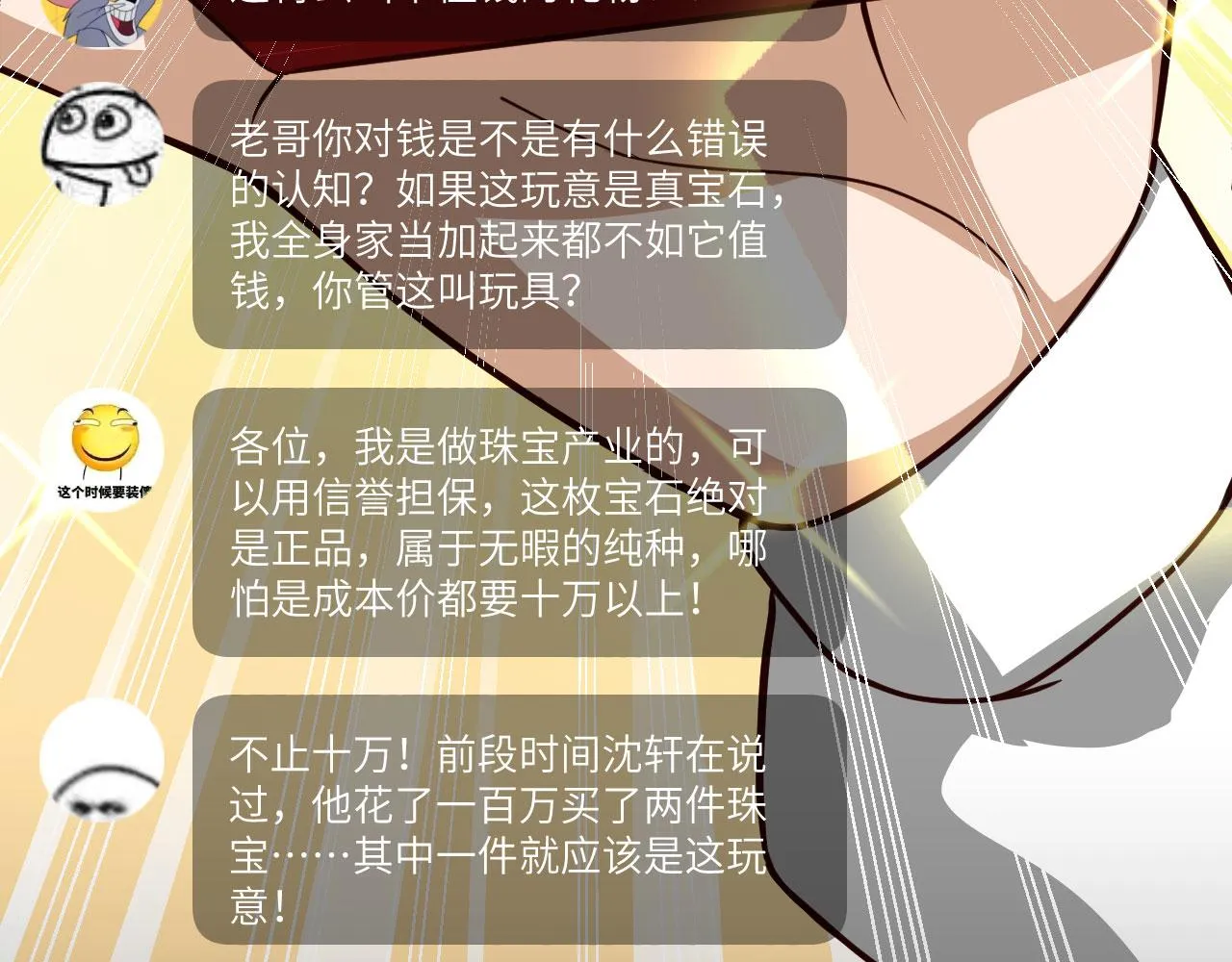 第4话 猎人or猎物？ 第59页